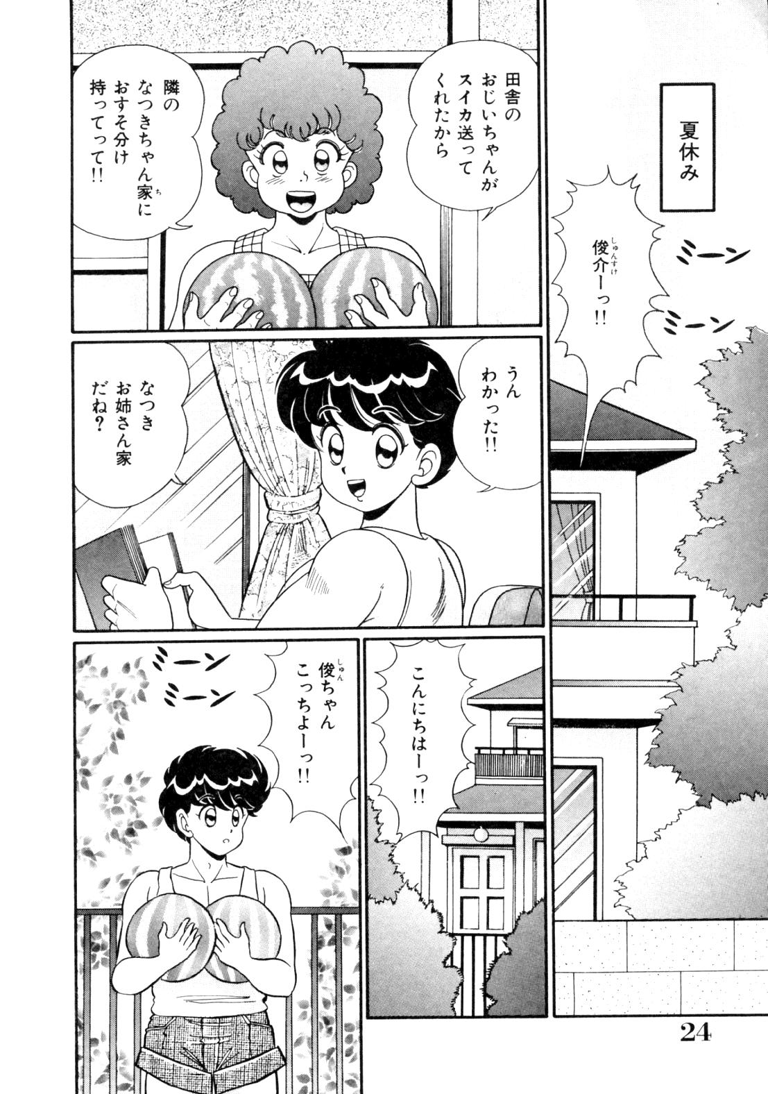 [Watanabe Wataru] Tonari no Onee-san - Sister of Neighborhood 25