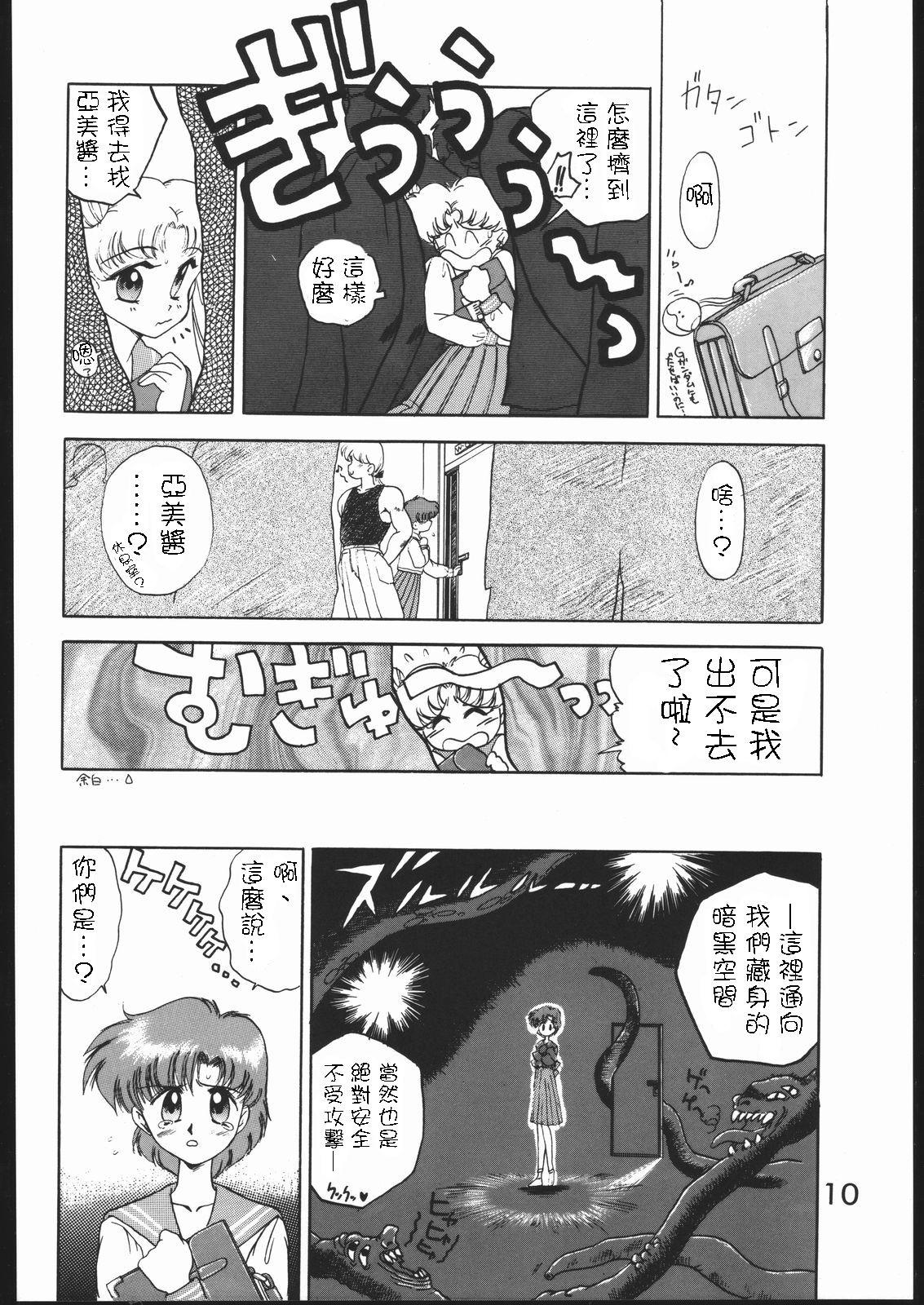 Movies SUBMISSION MERCURY PLUS - Sailor moon 18yearsold - Page 10