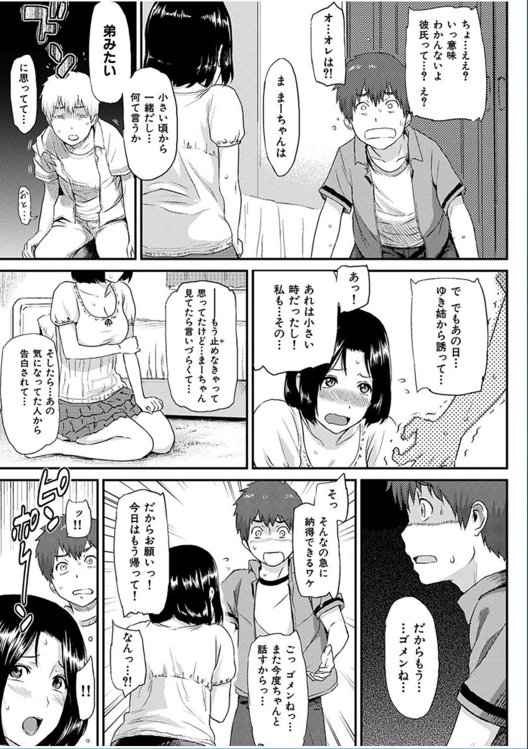 Hiddencam COMIC HANA-MAN 2016-10 [Digital] Married - Page 13