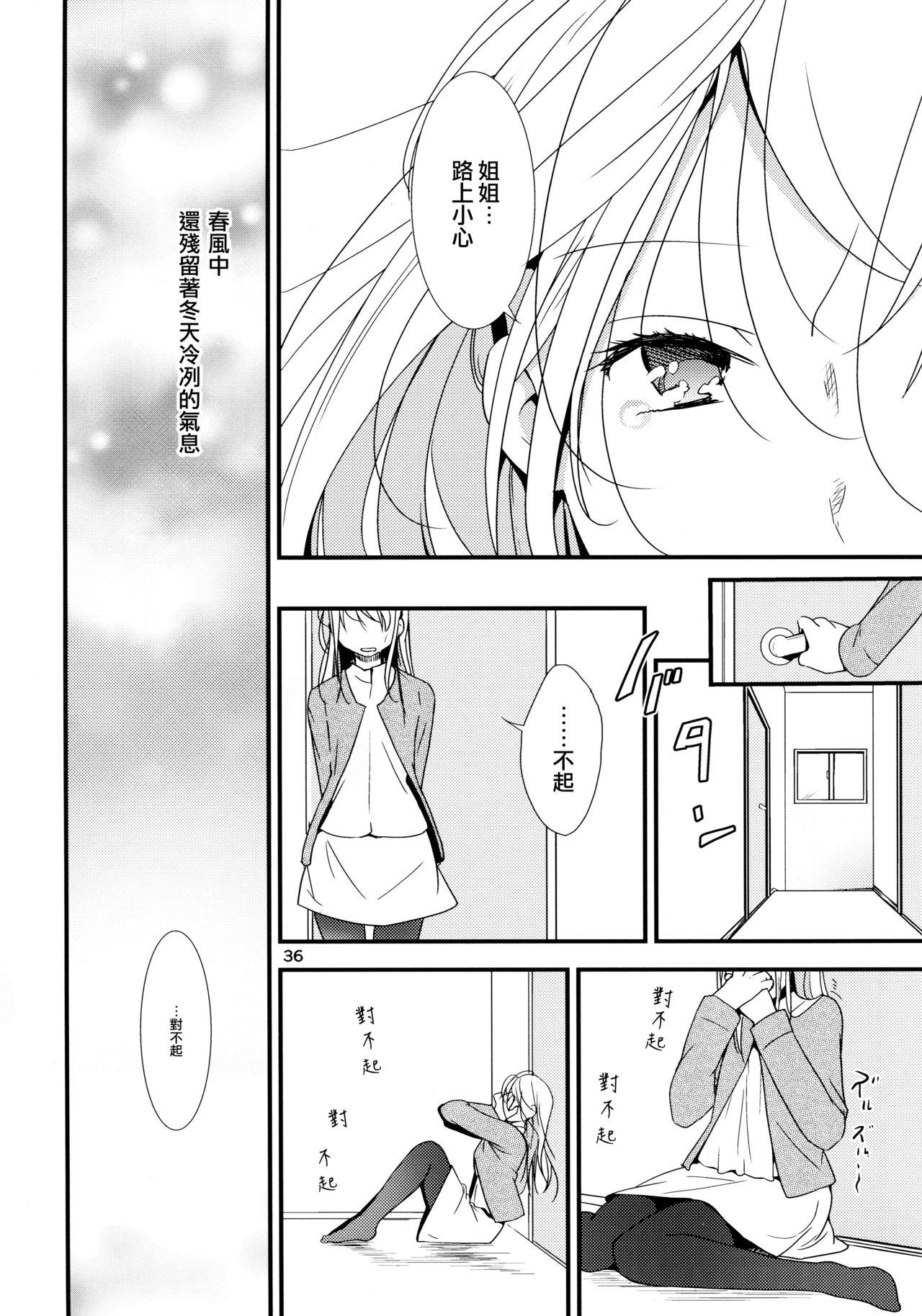 Reality Ikujinashi Yomi to Mahiru to Mia Climax - Page 35