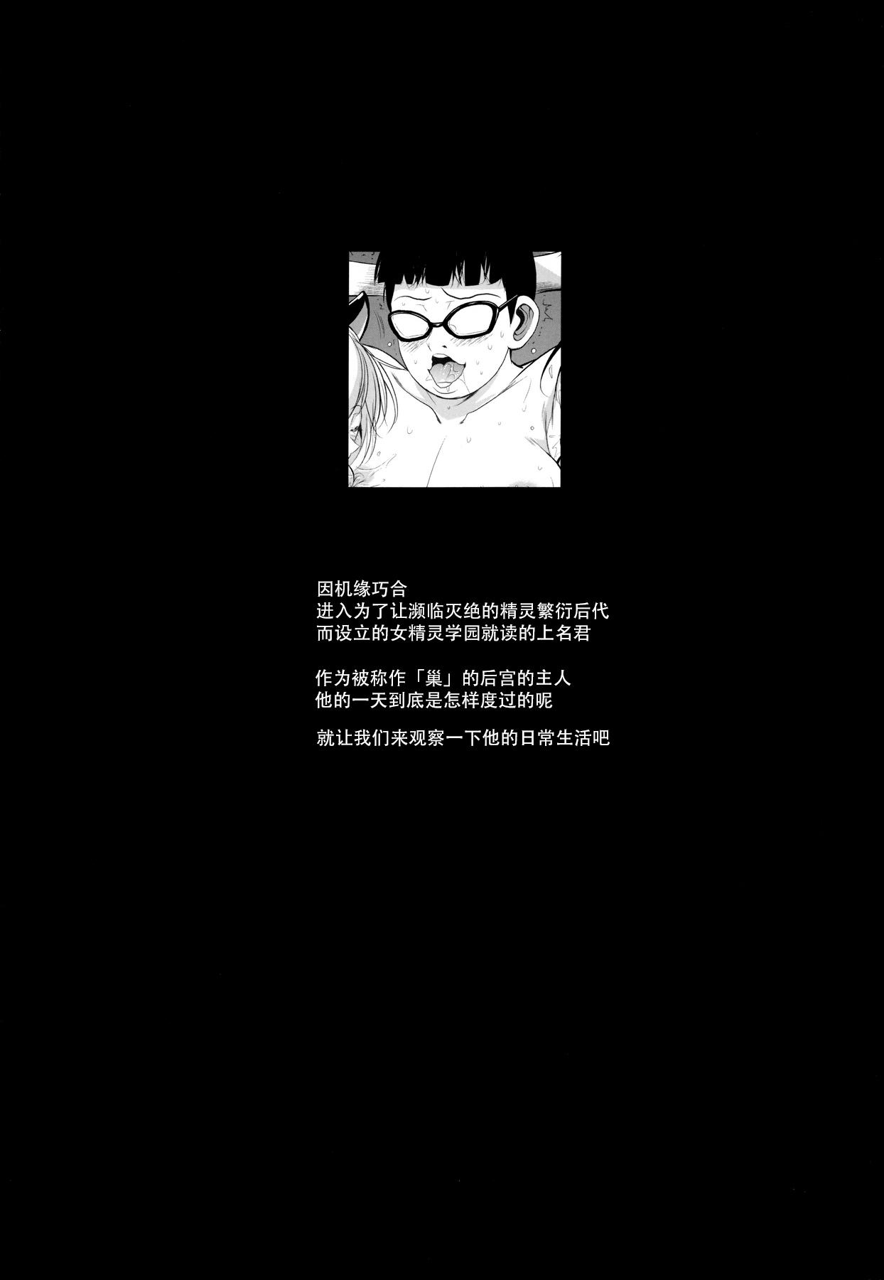 (C91) [Shoot The Moon (Fuetakishi)] High Elf x High School Kamina-kun no 1-nichi [Chinese] [无毒汉化组] 1