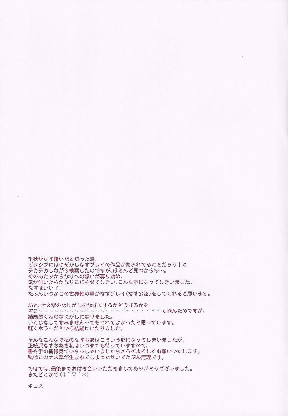 (brilliant days 4) [POET (Pokosu)] Takamine-kun Chi No Nasu-kun | Takamine-kun and Eggplant-kun (Ensemble Stars!) [English] [Anzu] 19