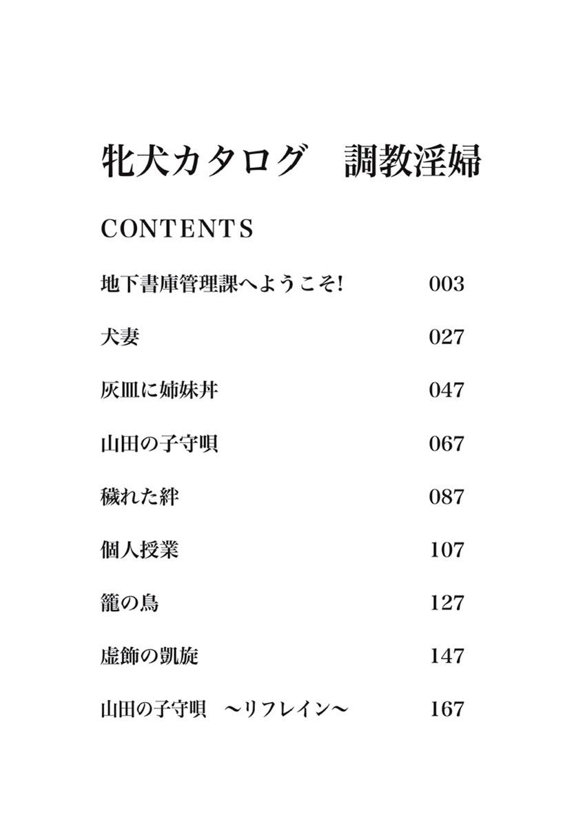 Mesuinu Catalog Choukyou Inpu 2