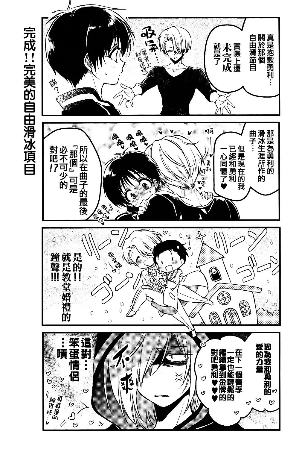 Toes Tokorode Oshiharai ni Tsukimashite - Yuri on ice Gay Kissing - Page 4