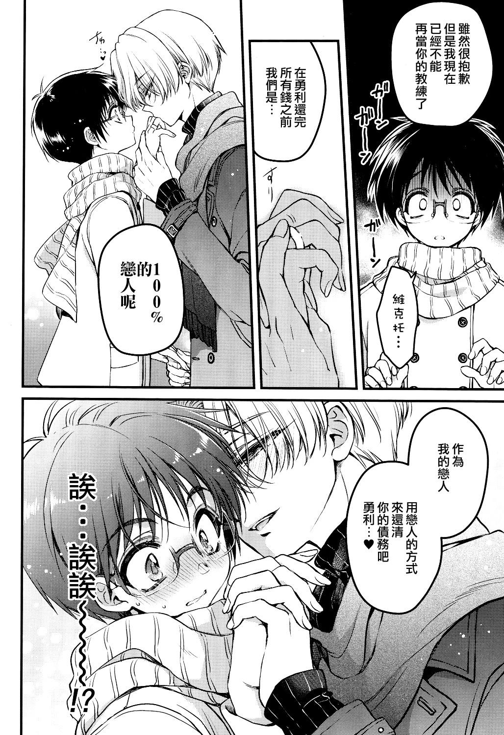 Toes Tokorode Oshiharai ni Tsukimashite - Yuri on ice Gay Kissing - Page 7
