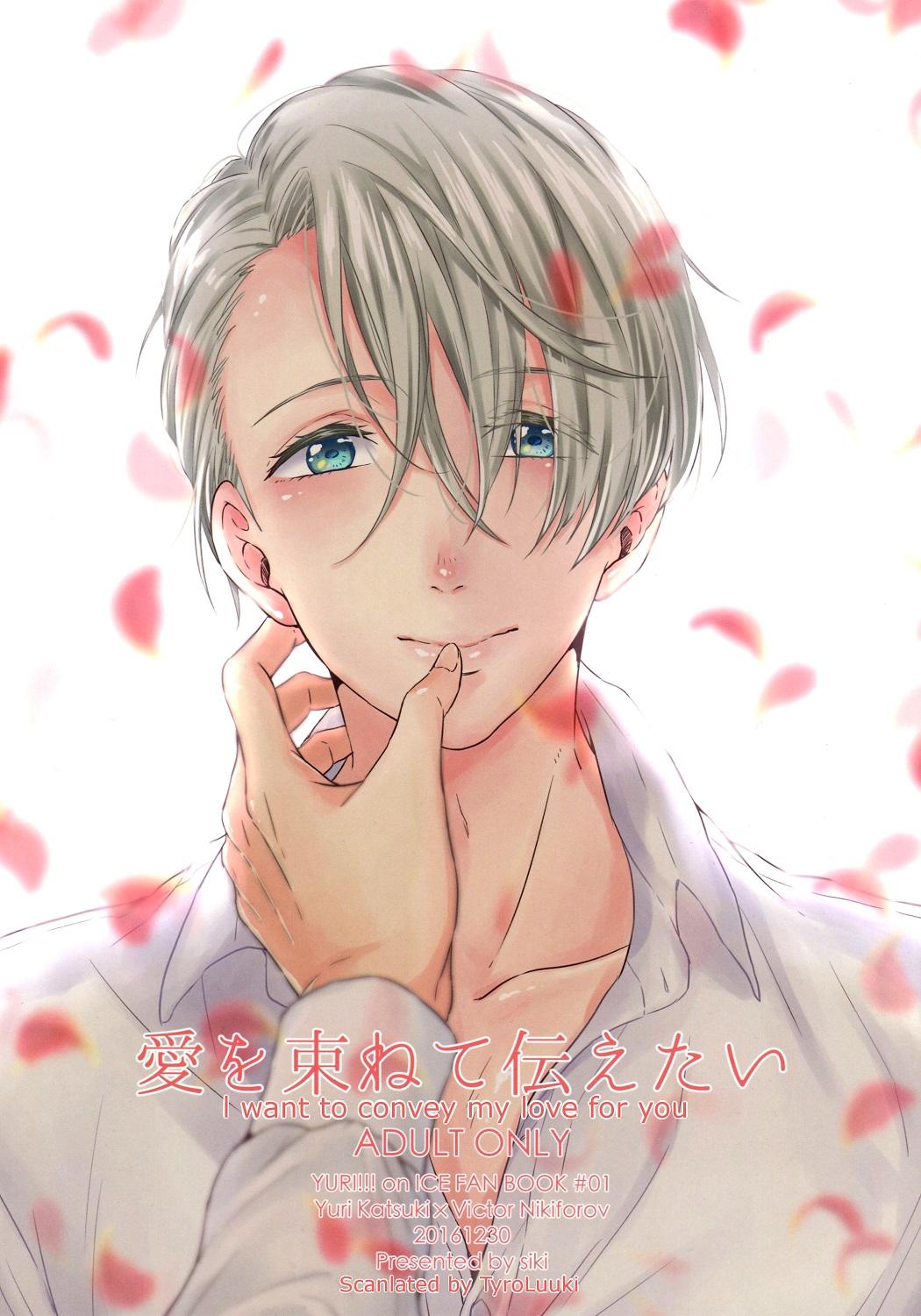 Swinger Ai o Tabanete Tsutaetai | I want to convey my love for you - Yuri on ice Stretching - Picture 1