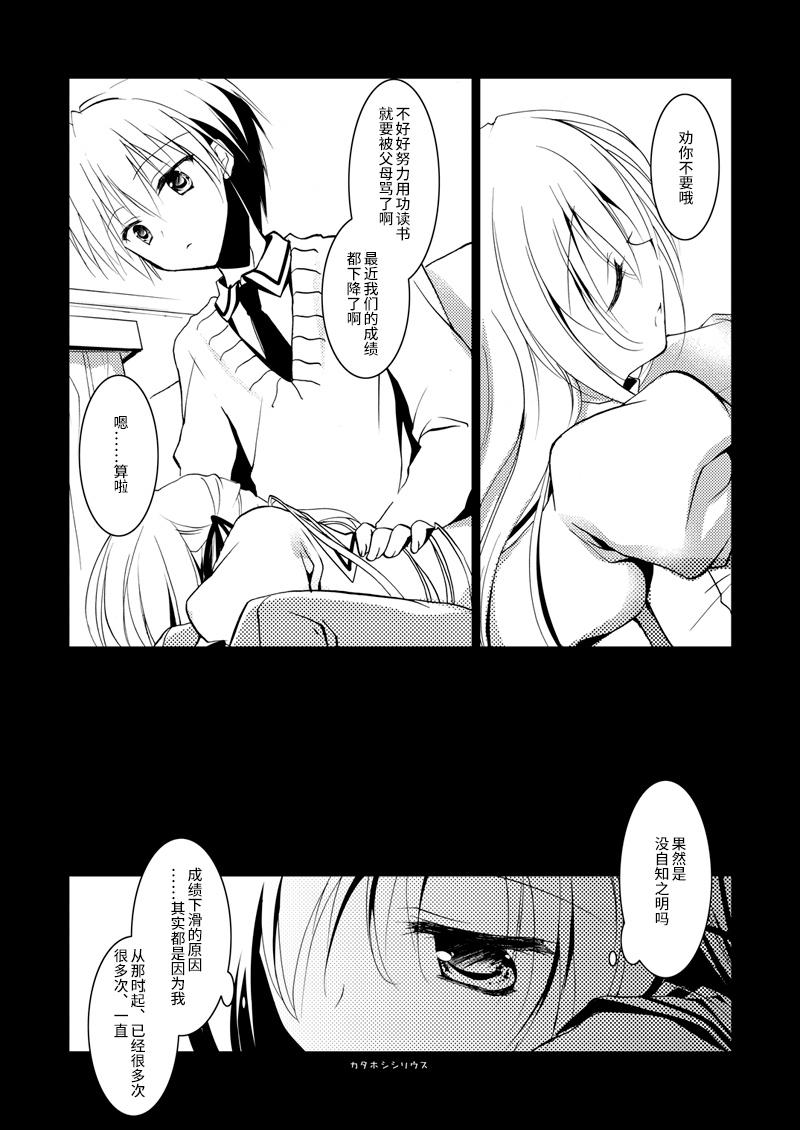 Love Kata Hoshi Sirius Rough Fuck - Page 9