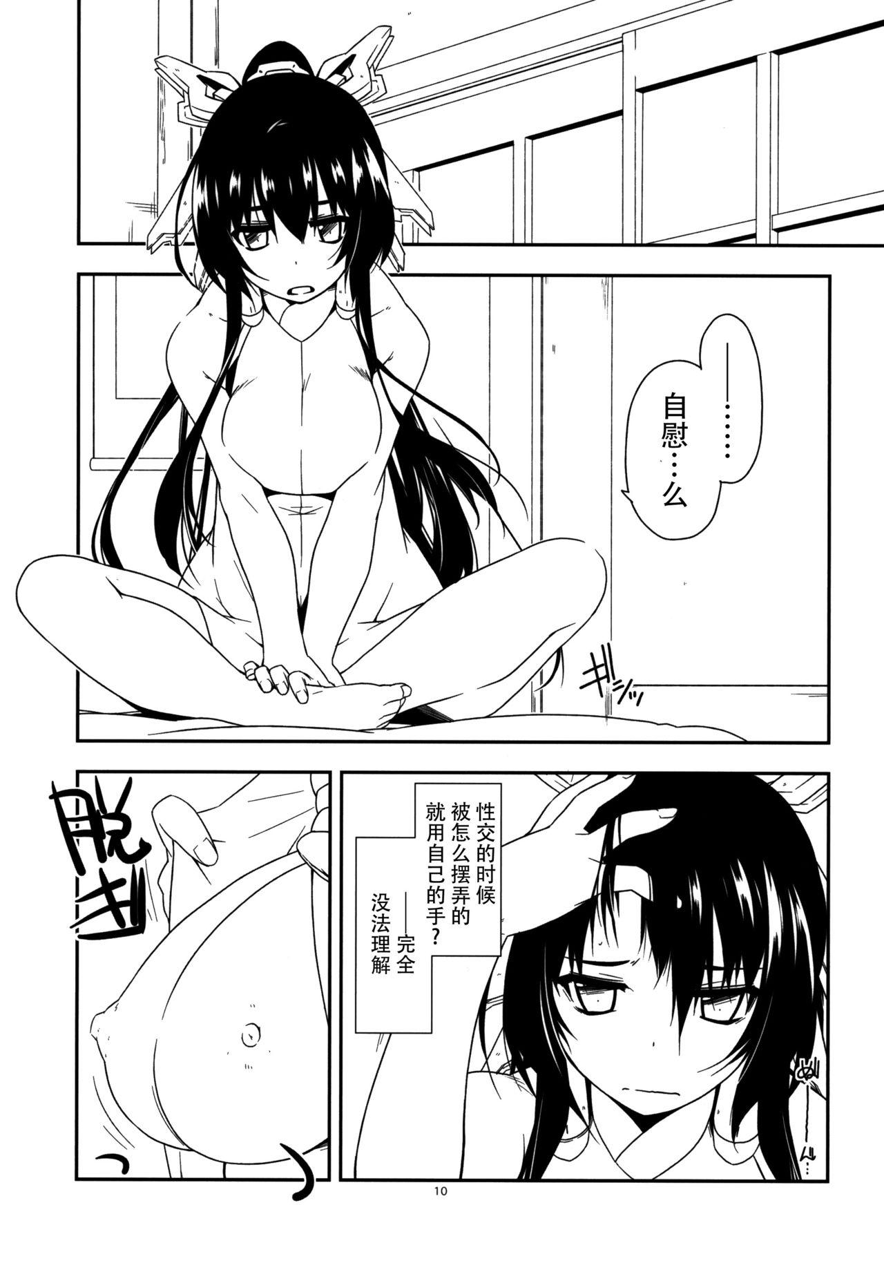 Gaysex Futayonanii - Kyoukai senjou no horizon Hidden Camera - Page 10