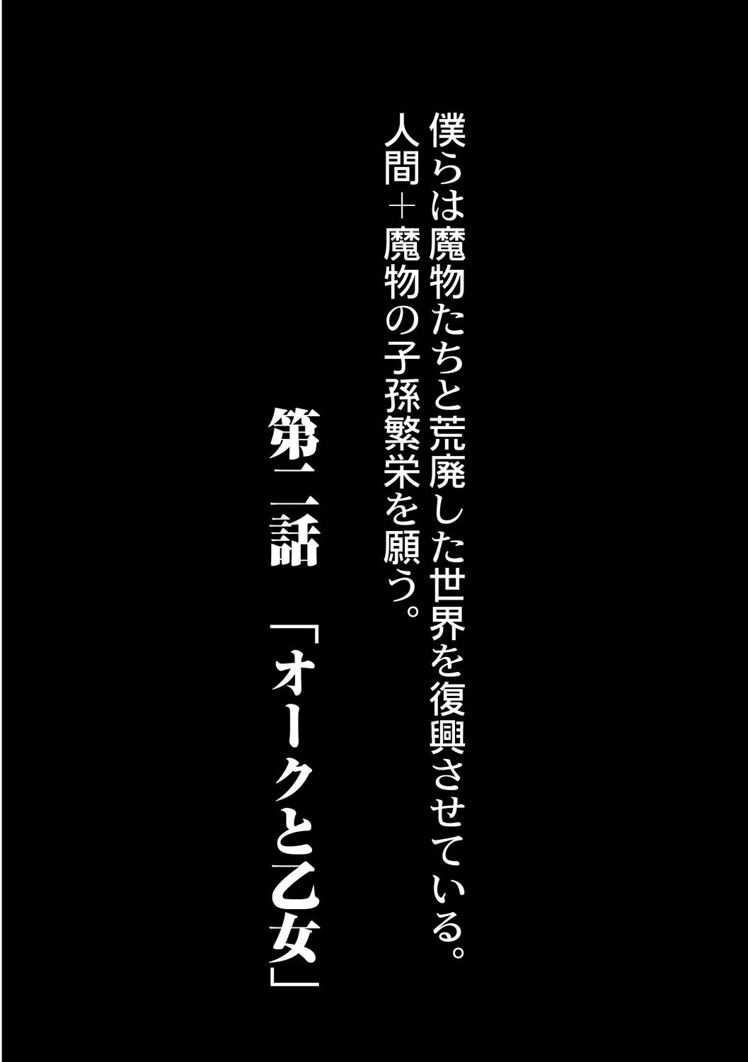 [Okunoha] Fukkou!? Ishu Kouhai -Mazoku to Ningen no Kyousei Jidai- 2-wa [Digital] 1