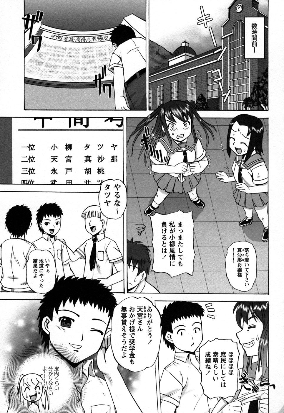 Comic Masyo 2006-11 159