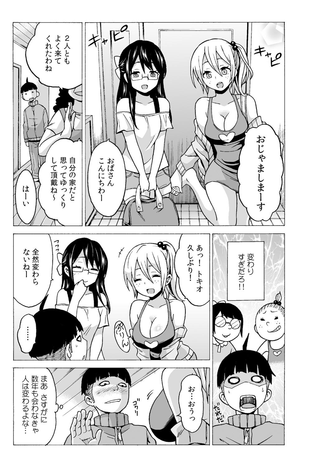 Sex Toys タイムストッぴゅ! ～時間を止めてリア充ハメハメ～ Mamando - Page 5