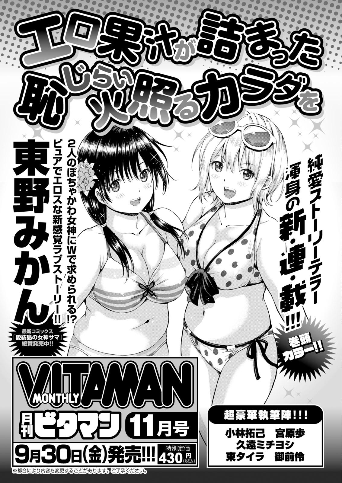 Monthly Vitaman 2016-10 249