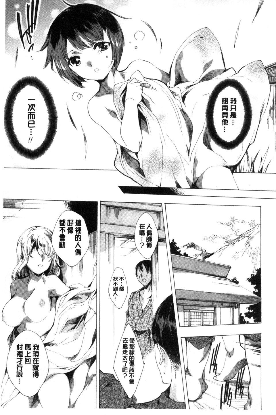 Huge Cock Netorare Kishimu Nikuningyou Ge | 被寢取的愛慾肉人形 下 Str8 - Page 6