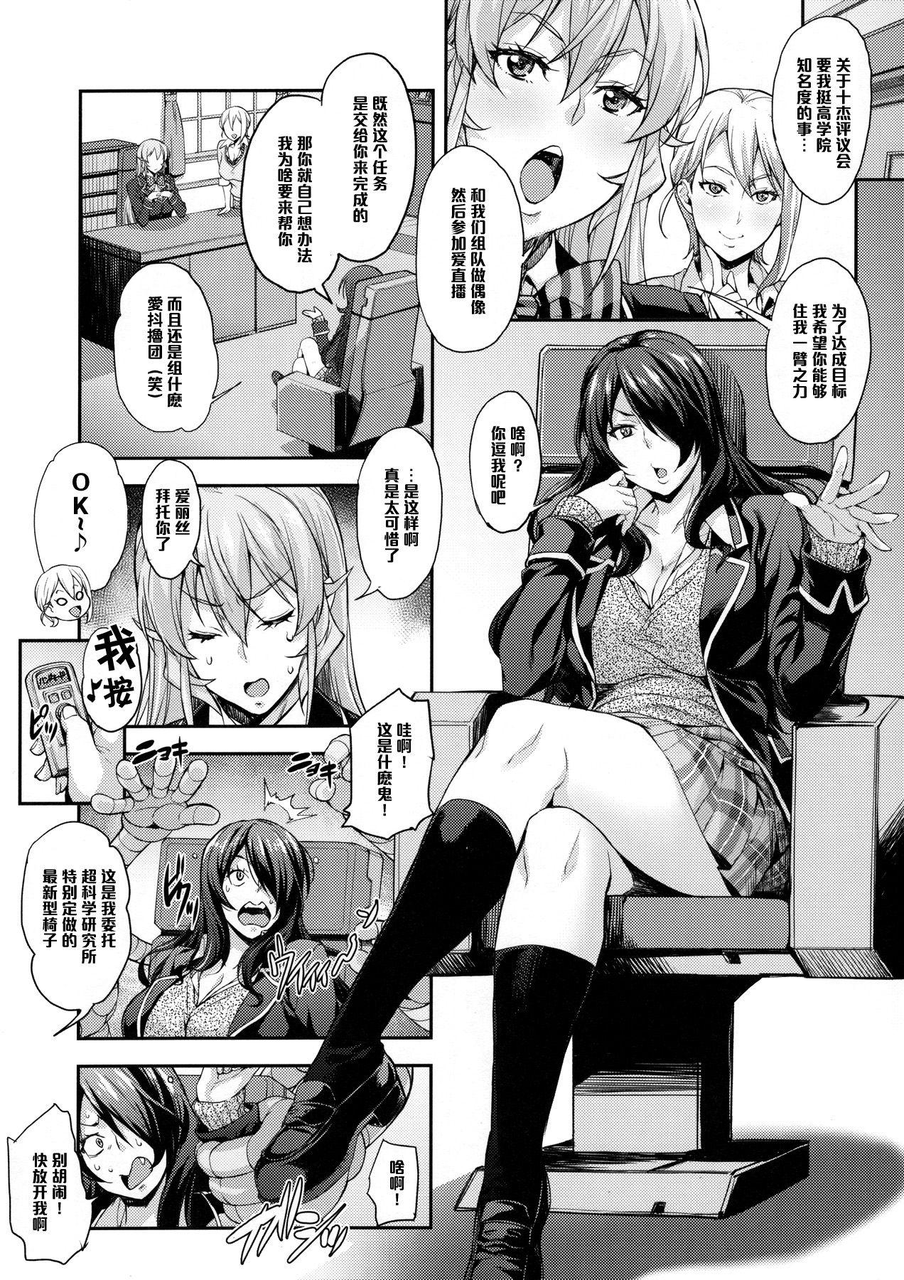 Nerd Oagariyo! - Shokugeki no soma Gay Longhair - Page 5