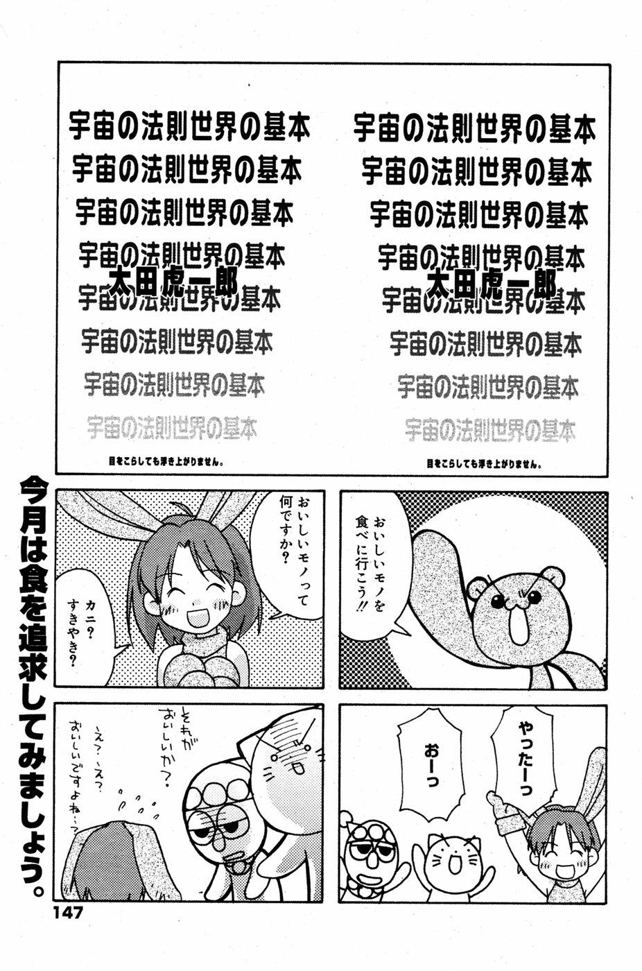 Manga Bangaichi 2005-06 144