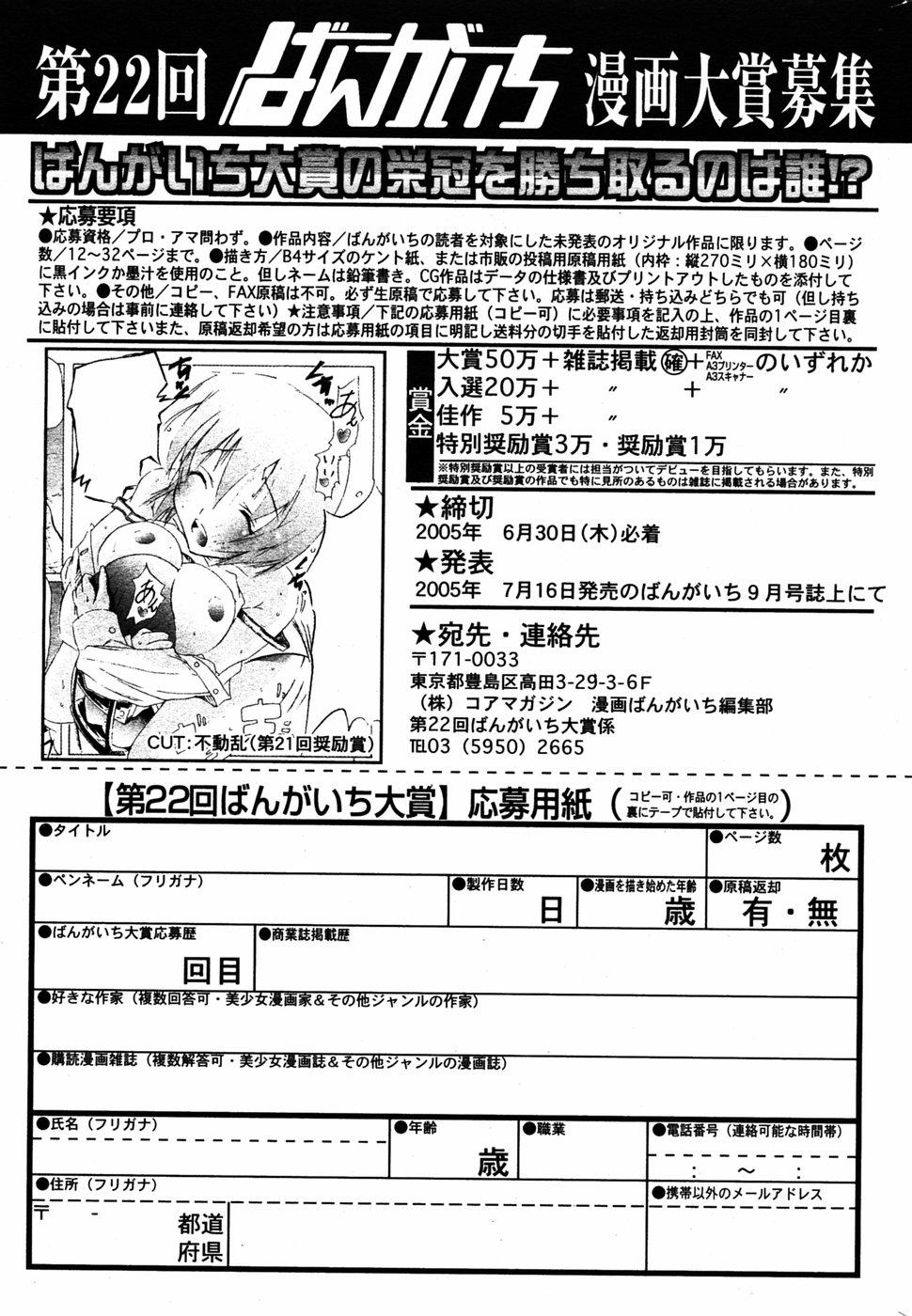 Manga Bangaichi 2005-06 206