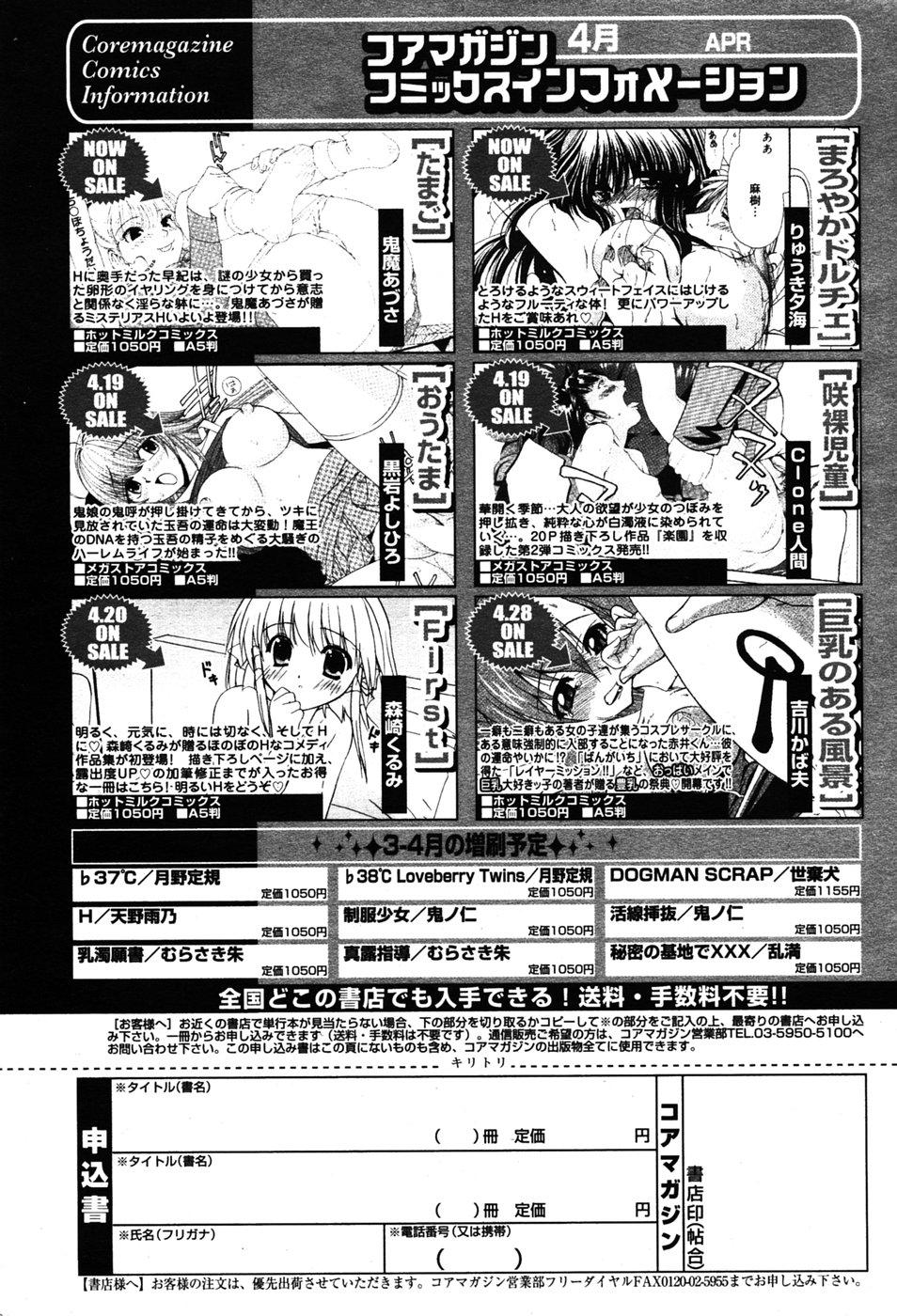 Manga Bangaichi 2005-06 35