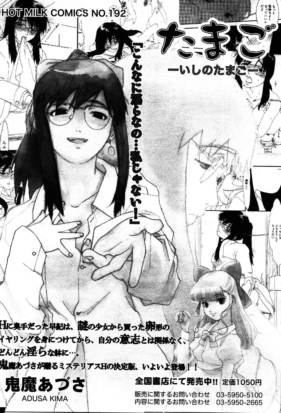 Manga Bangaichi 2005-06 36