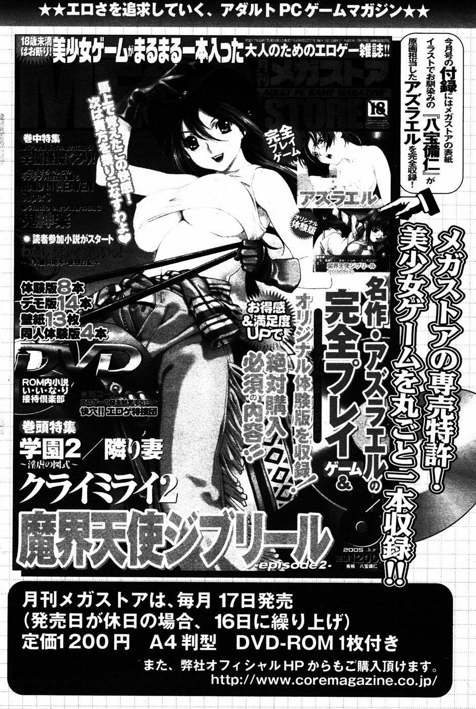 Manga Bangaichi 2005-06 94