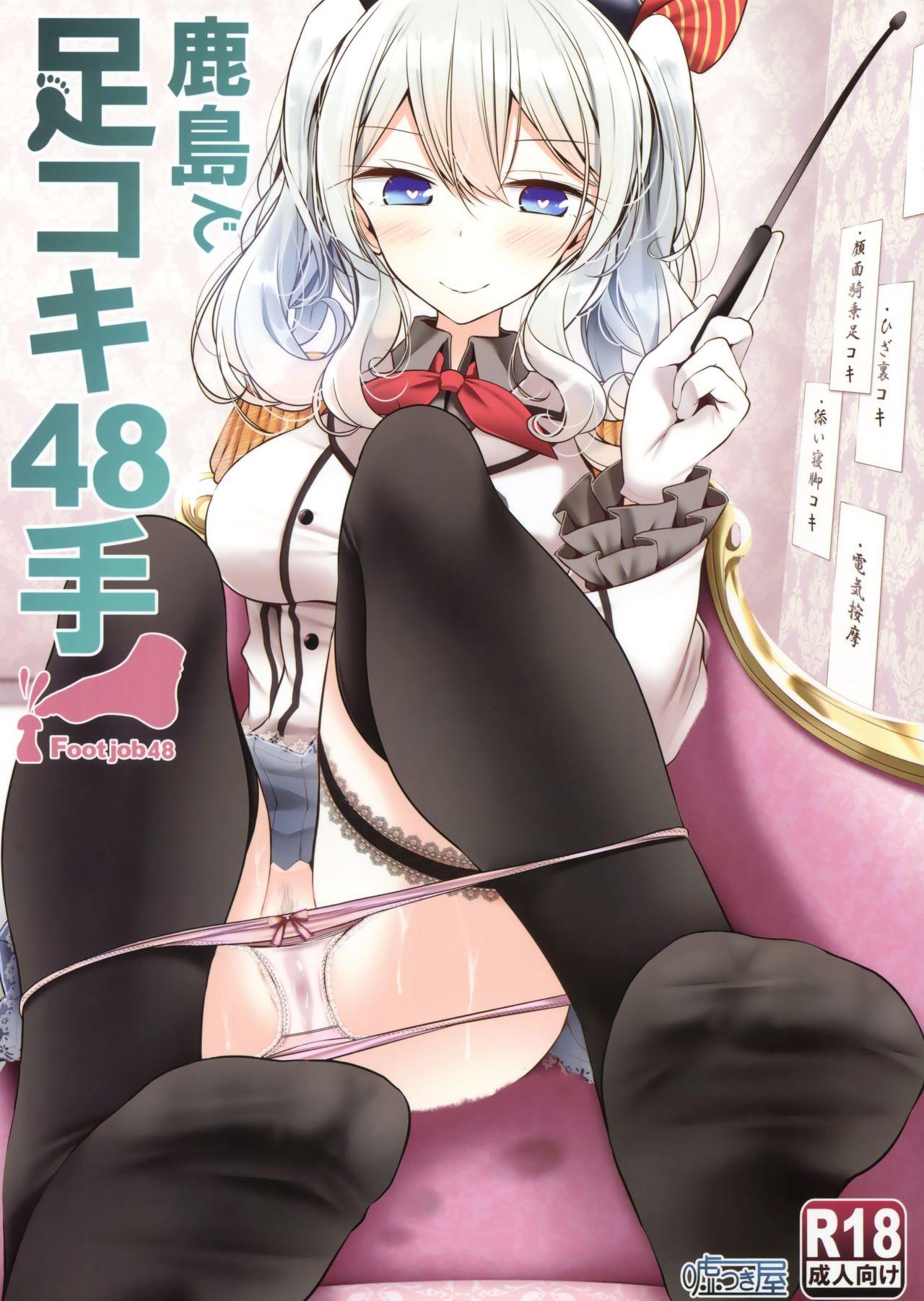 Hot Chicks Fucking Kashima de Ashikoki 48-te - Kantai collection Mujer - Page 1