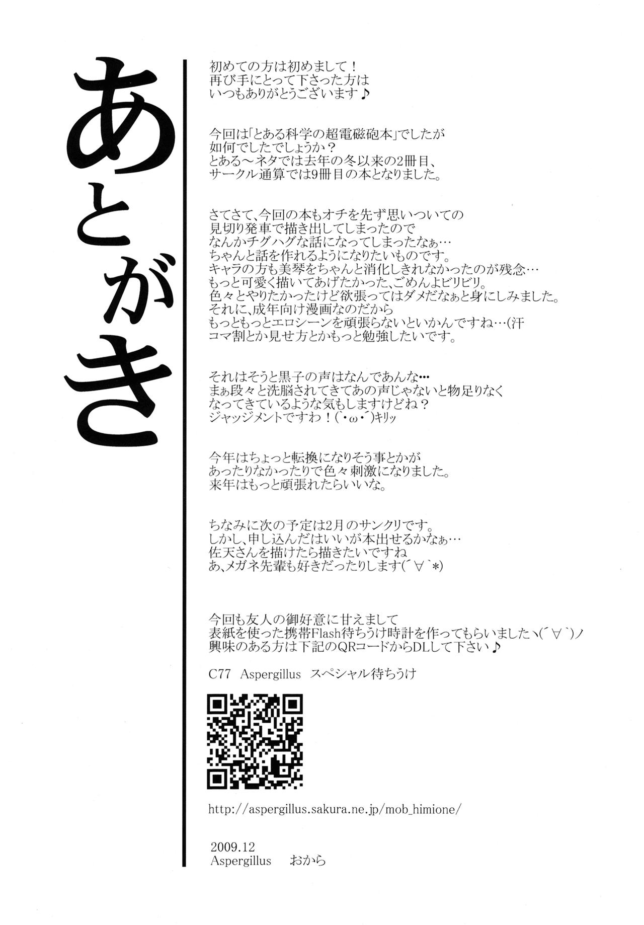 Amatuer Toaru Himitsu no Onee-sama - Toaru kagaku no railgun Foda - Page 25