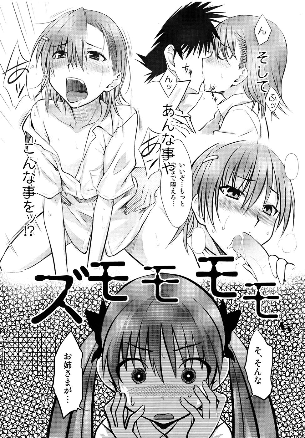 Whore Toaru Himitsu no Onee-sama - Toaru kagaku no railgun Students - Page 6