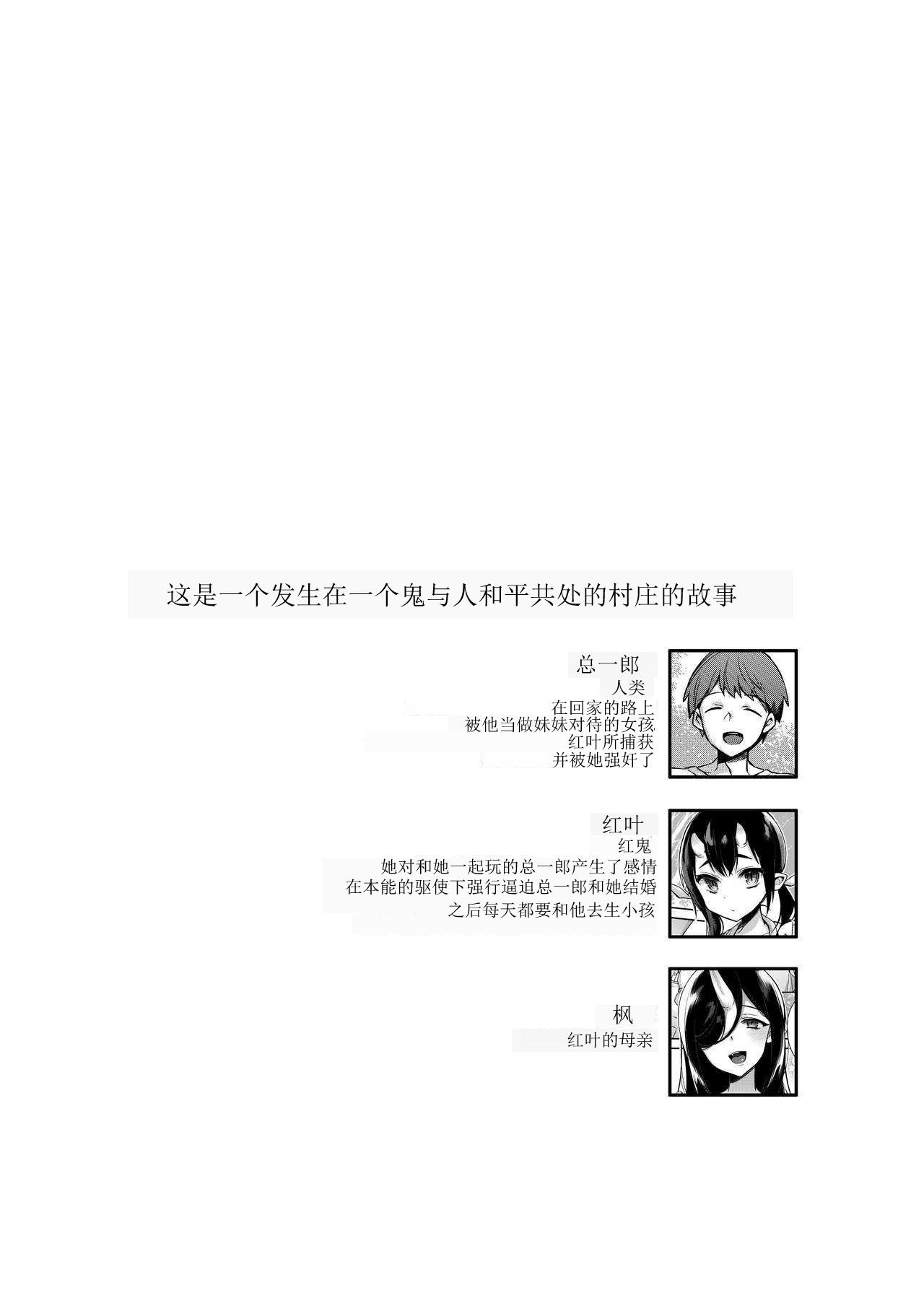 Hermana Oni no Oyako wa Hito no Osu to Kozukuri ga Shitai Foreplay - Page 3