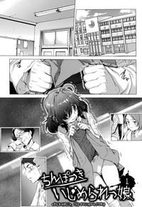 Chinpotsuki Ijimerarekko | «Dickgirl!», The Bullying Story8 4
