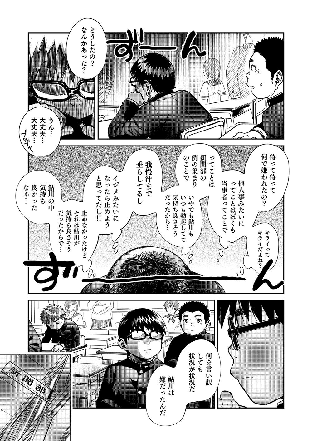 Manga Shounen Zoom Vol. 23 12