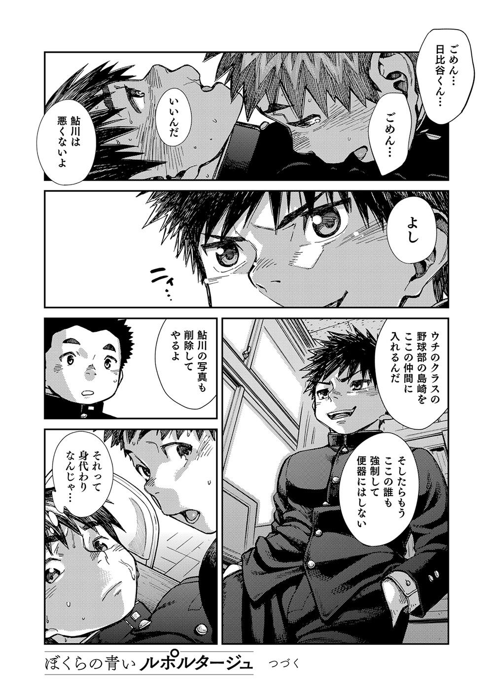 Manga Shounen Zoom Vol. 23 21