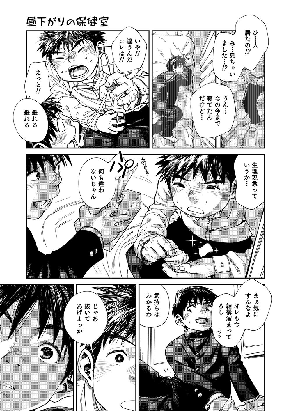 Manga Shounen Zoom Vol. 23 26