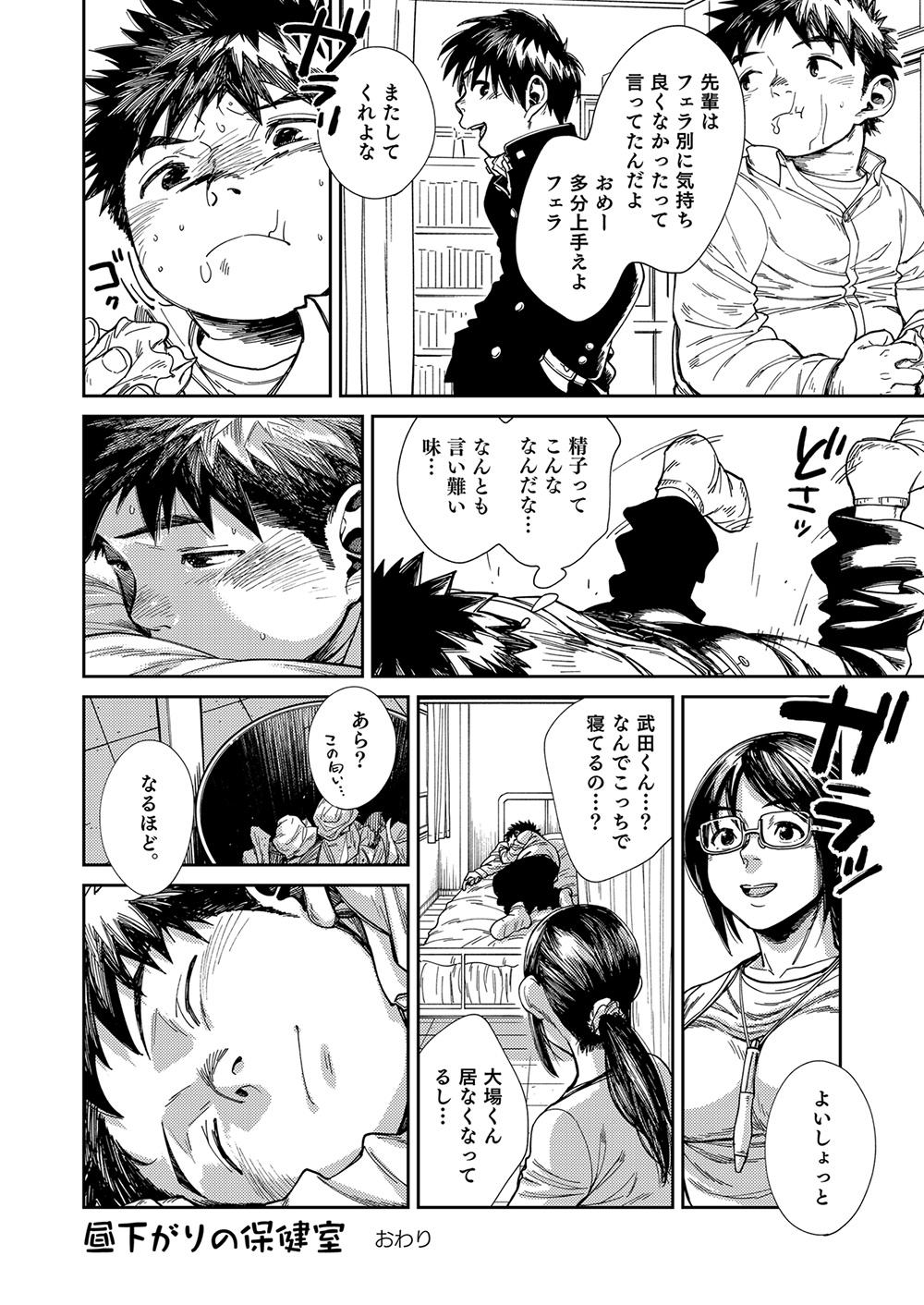 Manga Shounen Zoom Vol. 23 31