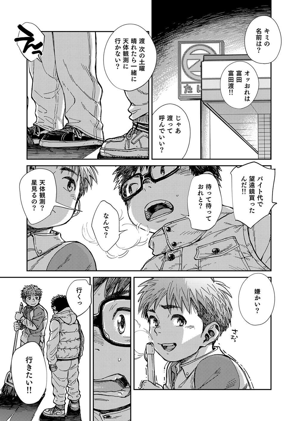 Manga Shounen Zoom Vol. 23 36