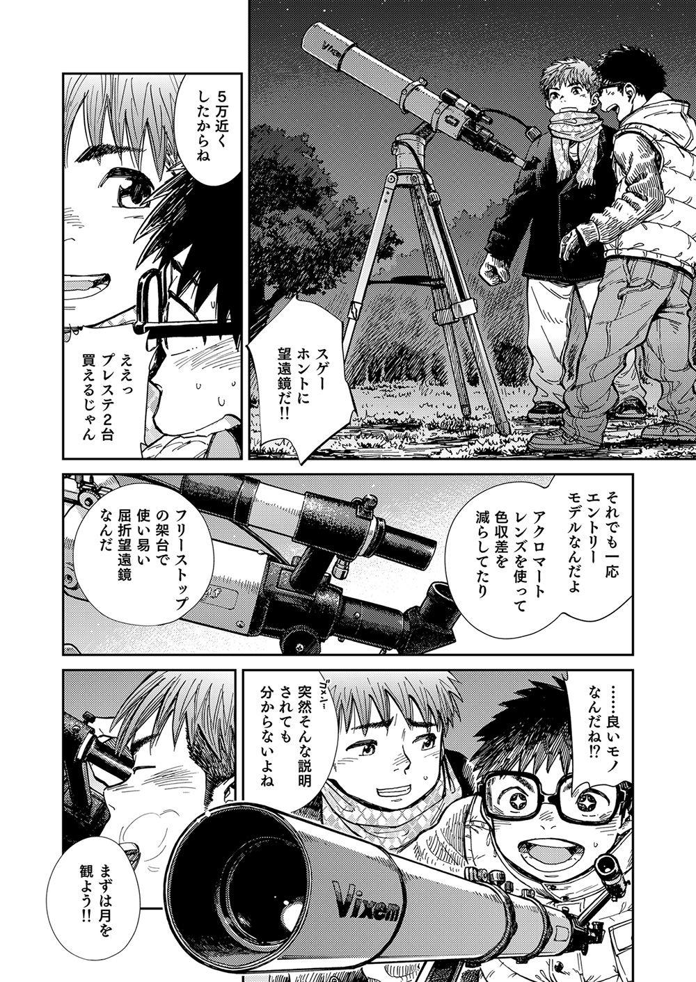 Manga Shounen Zoom Vol. 23 39
