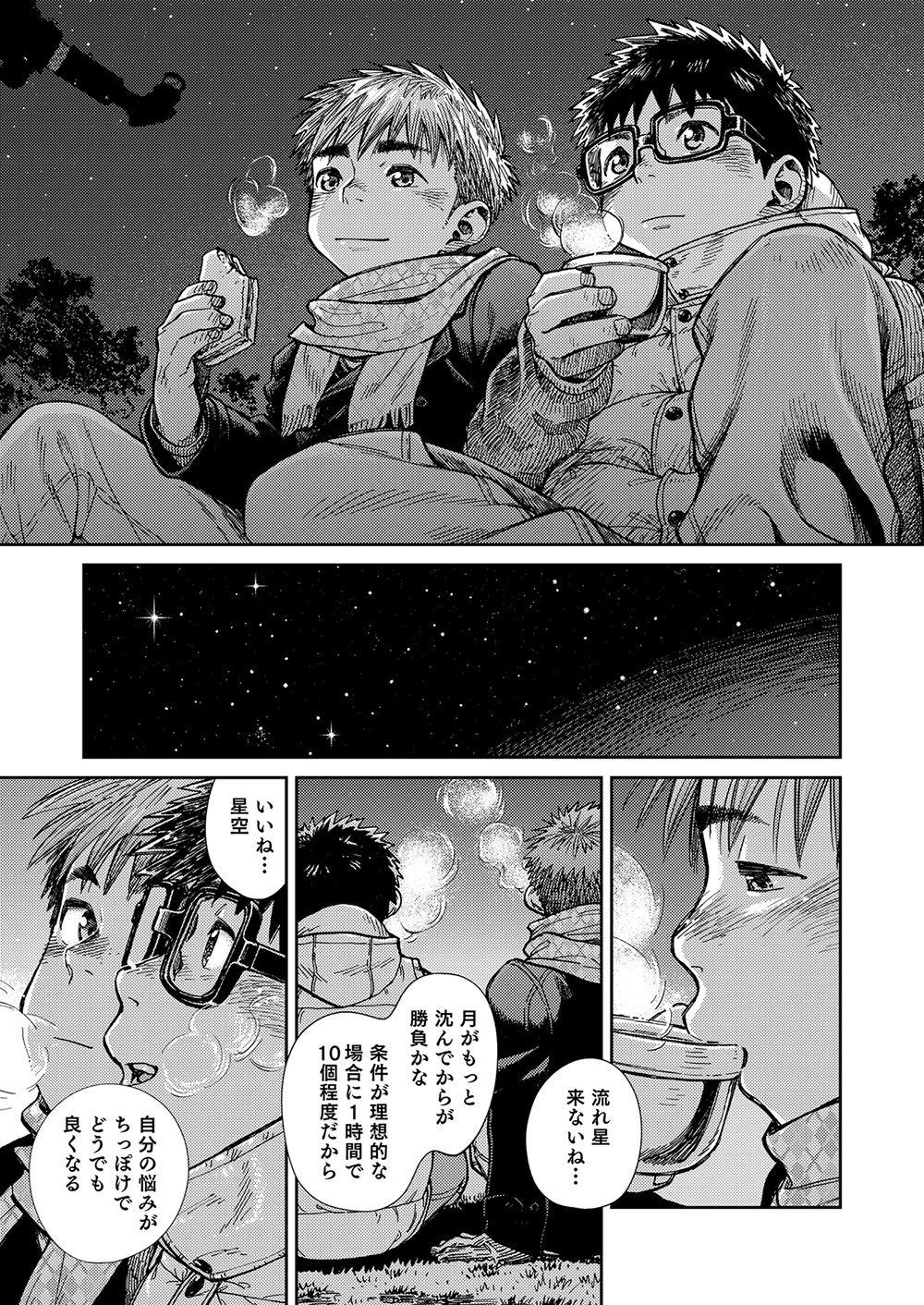 Manga Shounen Zoom Vol. 23 42