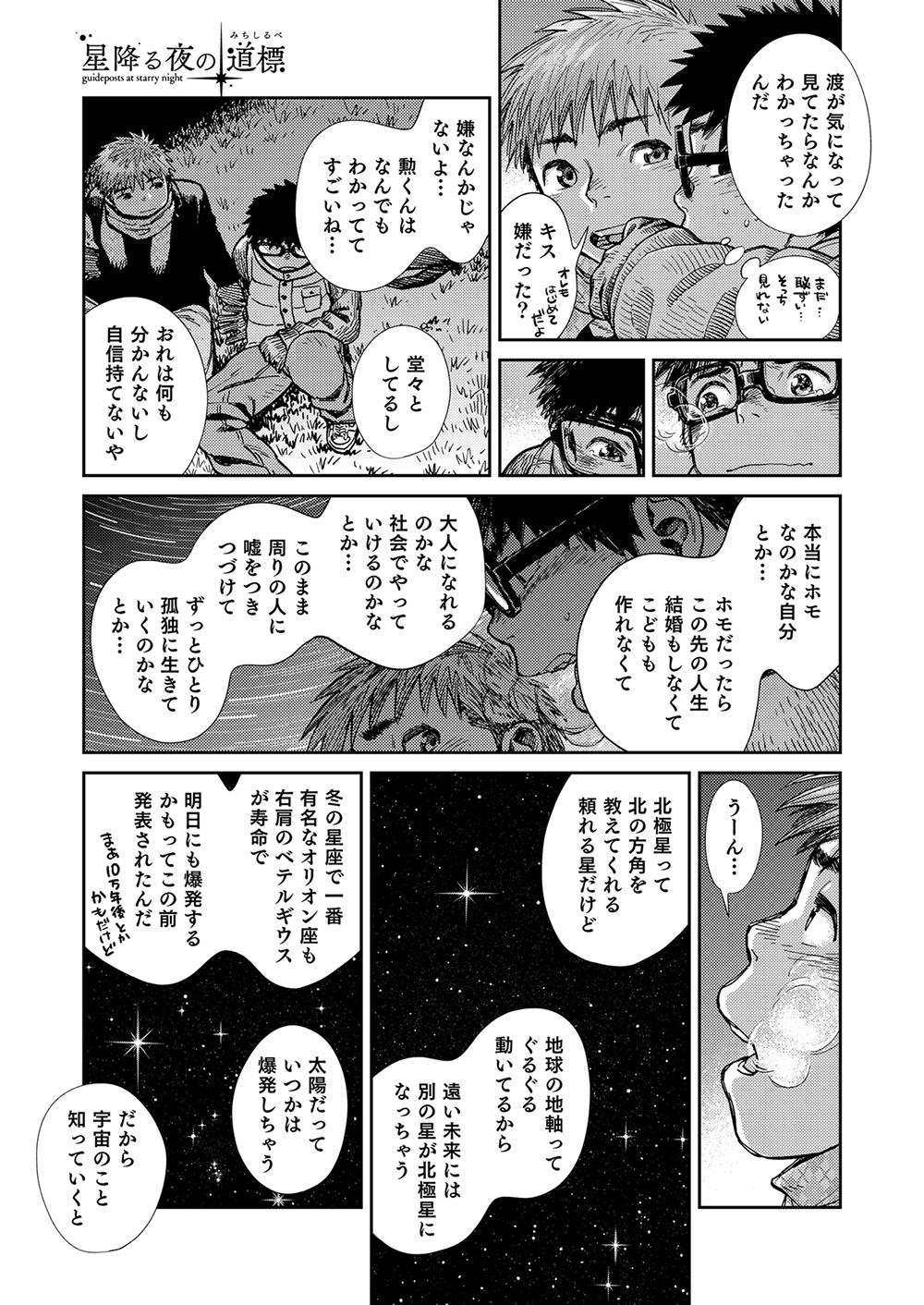 Manga Shounen Zoom Vol. 23 44