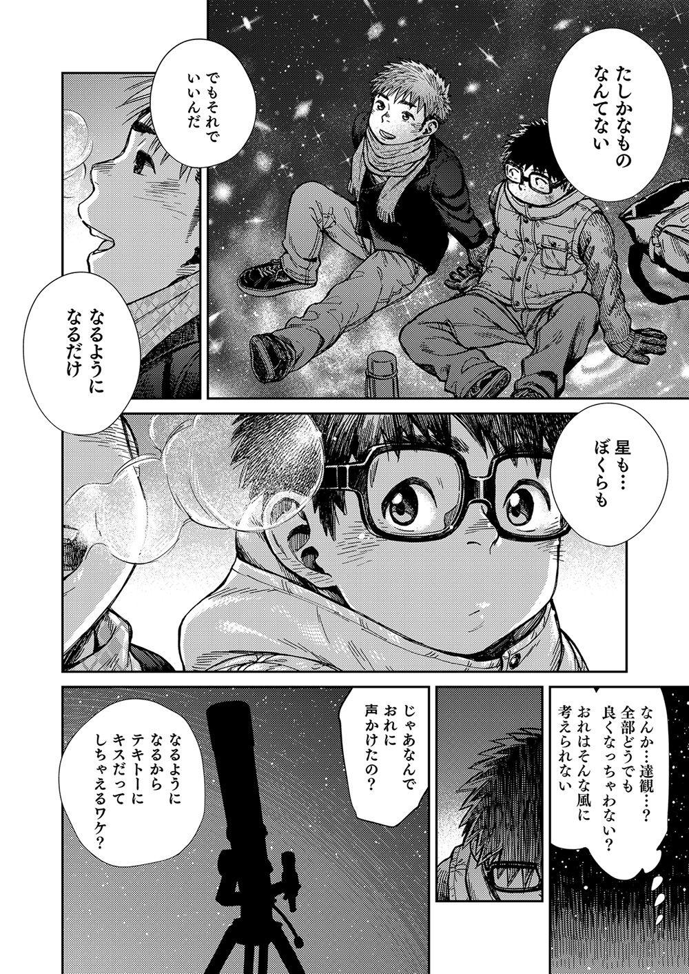 Manga Shounen Zoom Vol. 23 45