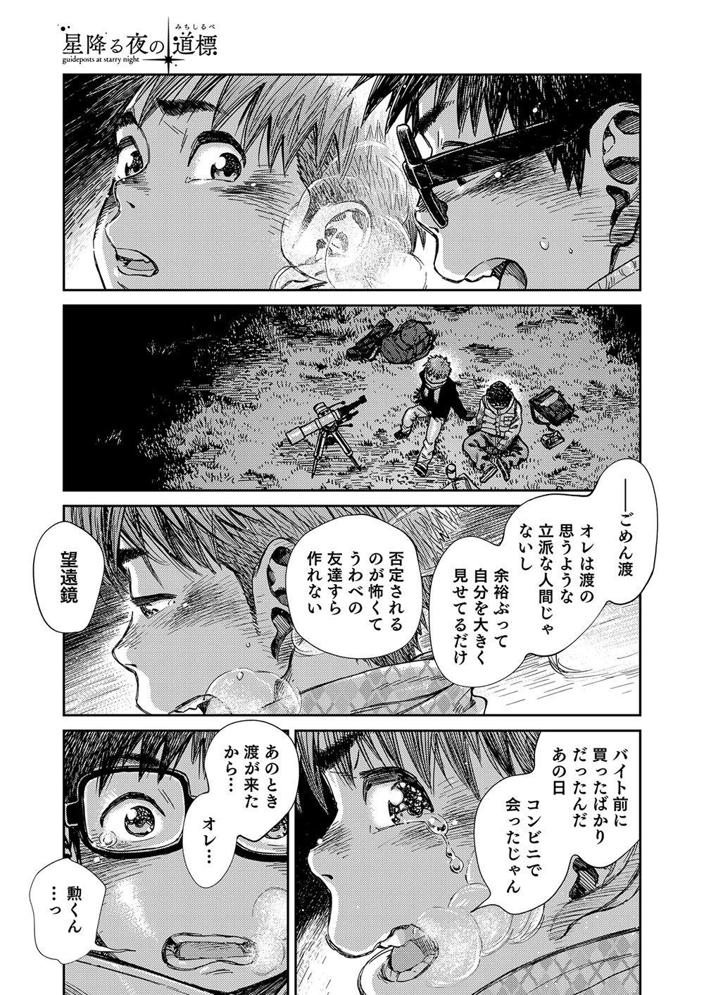 Manga Shounen Zoom Vol. 23 46