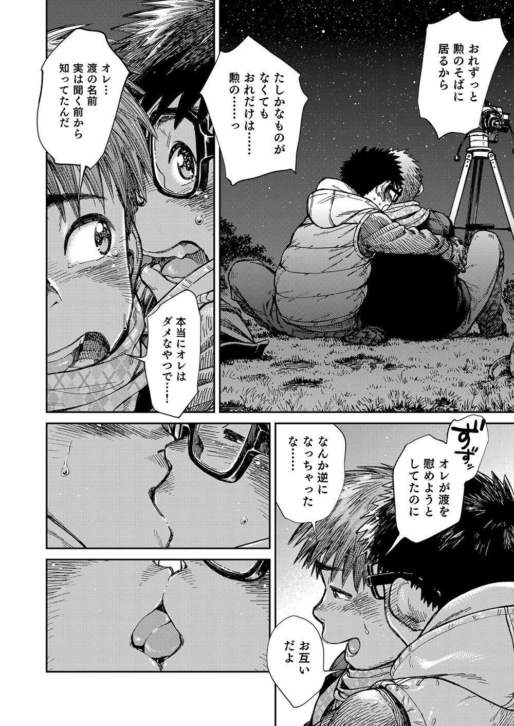 Manga Shounen Zoom Vol. 23 47