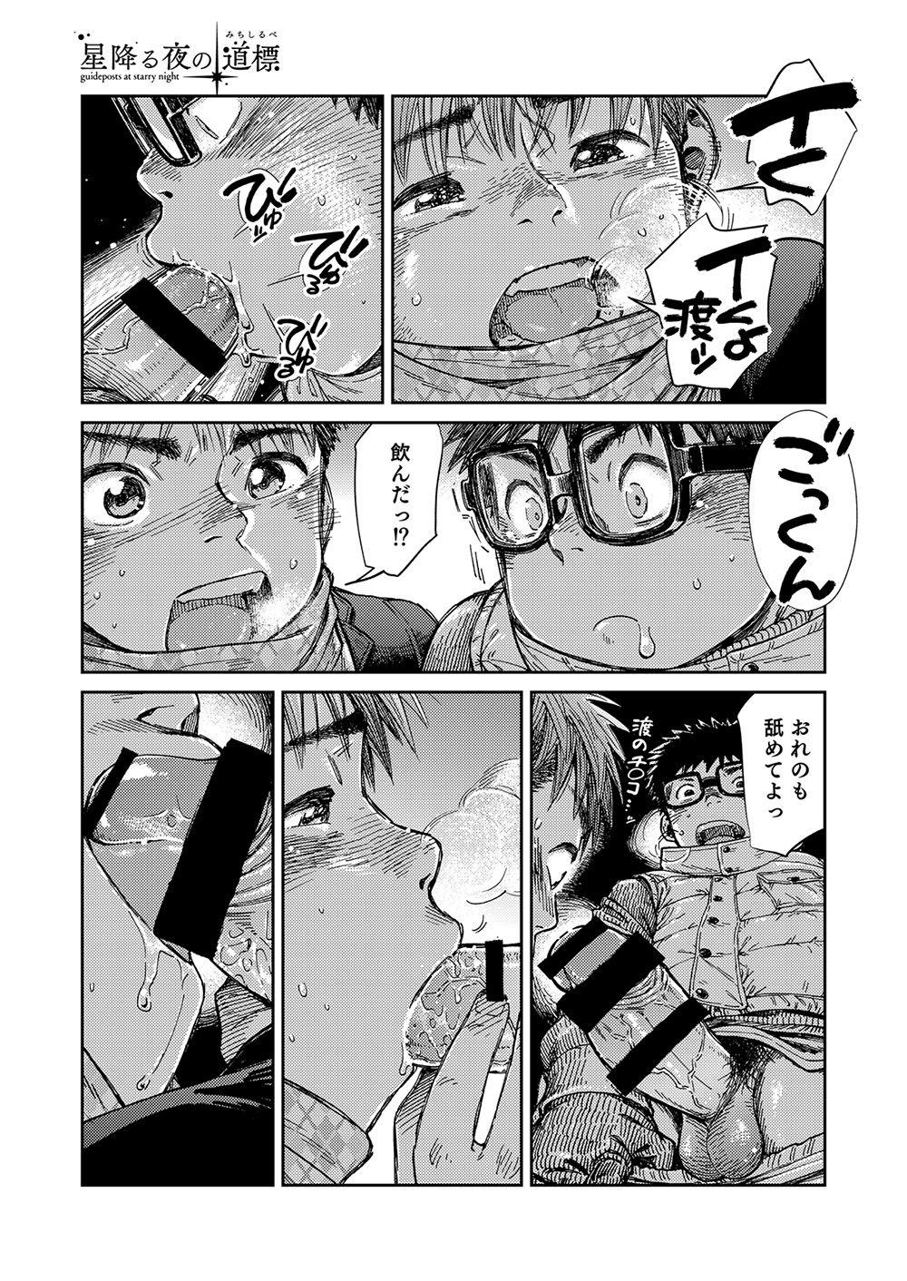 Manga Shounen Zoom Vol. 23 50