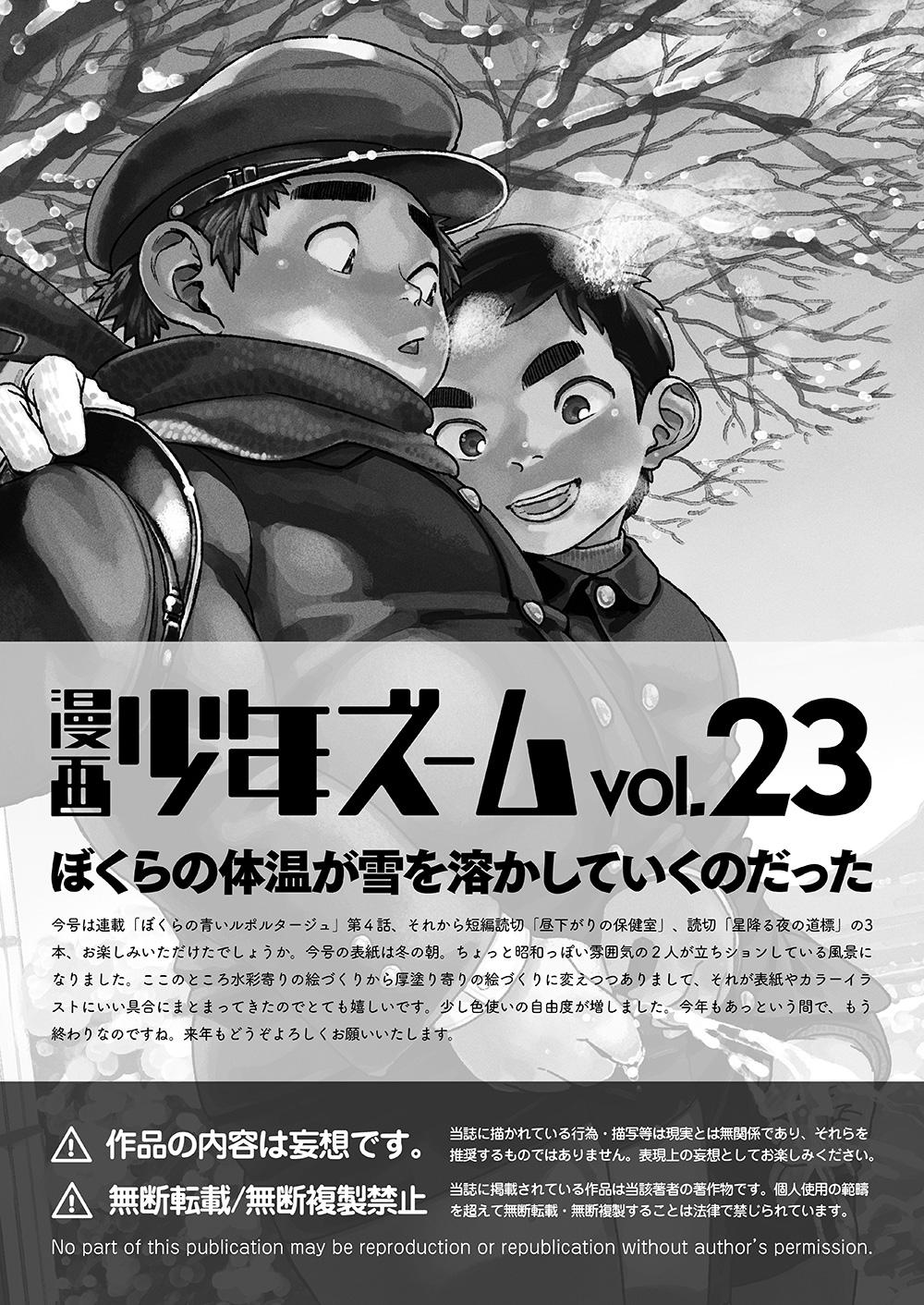 Manga Shounen Zoom Vol. 23 56