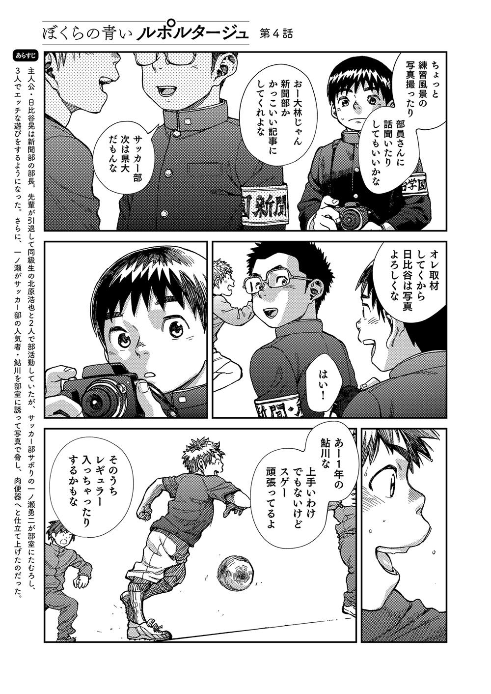 Manga Shounen Zoom Vol. 23 6