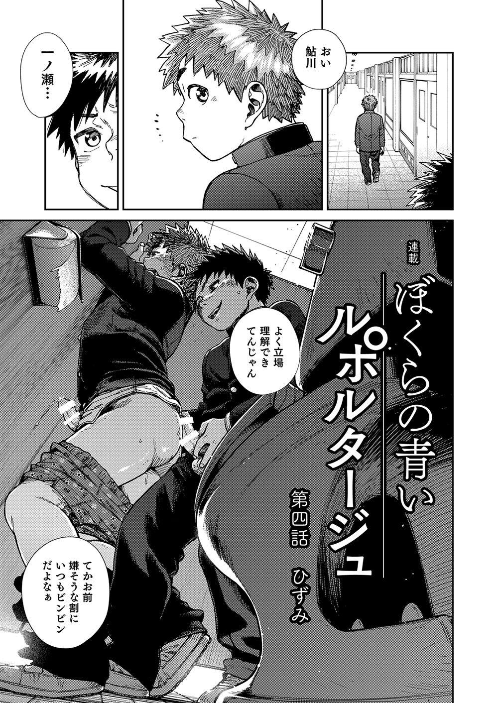 Gay Black Manga Shounen Zoom Vol. 23 Perfect Teen - Page 9