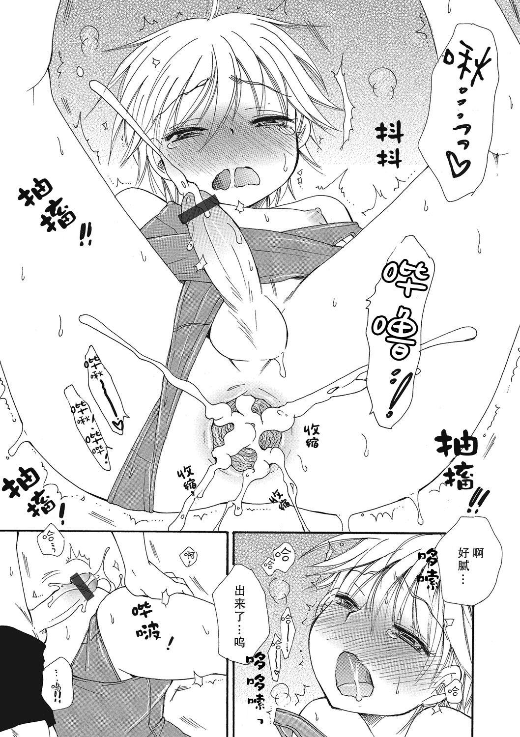 Sexteen Natsuyasumi Baile - Page 16