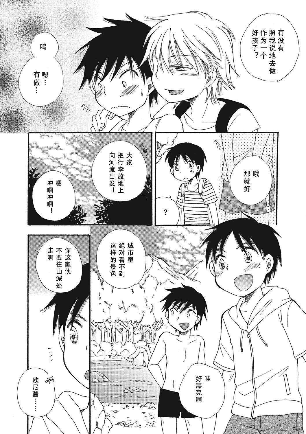 Cams Natsuyasumi Dotado - Page 5