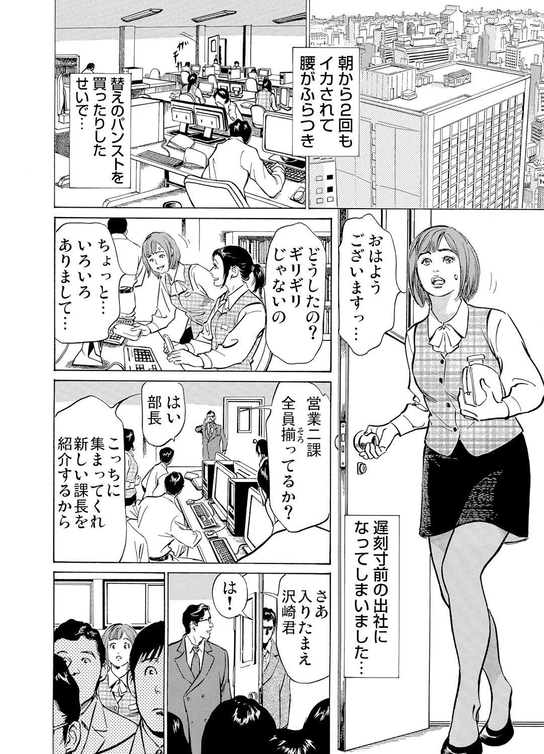 [Hazuki Kaoru] Chijoku Chikan Midara ni Aegu Onna-tachi 1-9 [Digital] 178