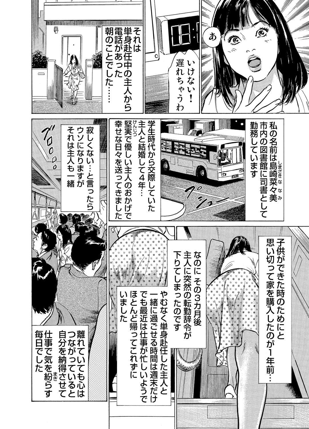 [Hazuki Kaoru] Chijoku Chikan Midara ni Aegu Onna-tachi 1-9 [Digital] 233