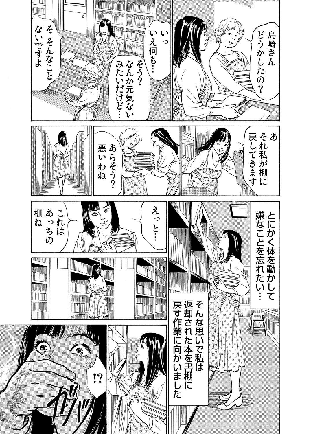 [Hazuki Kaoru] Chijoku Chikan Midara ni Aegu Onna-tachi 1-9 [Digital] 246