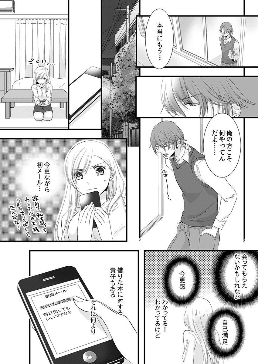 Souryo to Majiwaru Shikiyoku no Yoru ni... 4 13