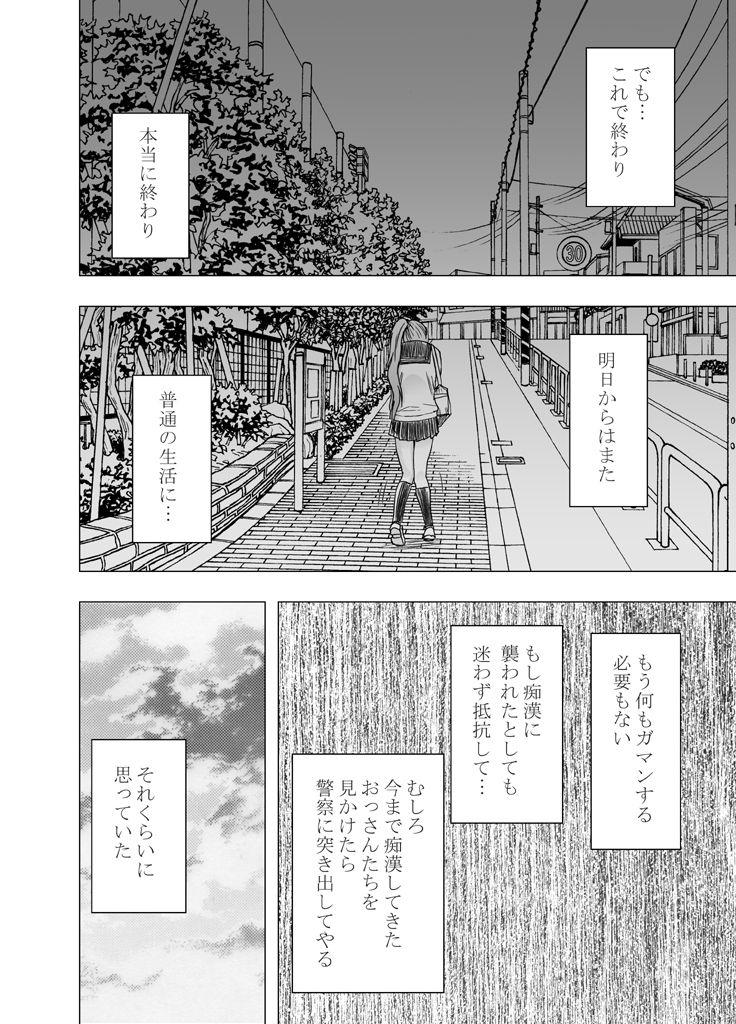 [Crimson Comics (Crimson)] 1-nenkan Chikan Saretsuzuketa Onna -Sonogo- 32